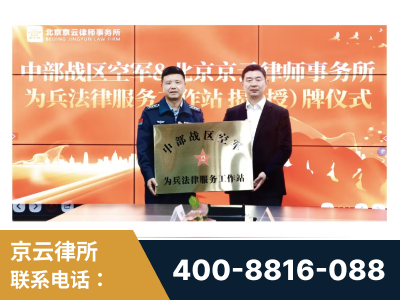 宁波-北京京云律师事务所与《北京晚报》达成战略合作